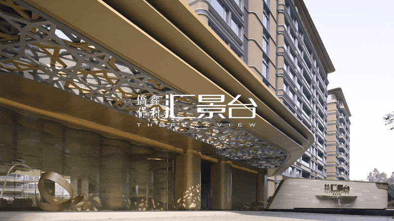 ⚡‍热线侨鑫保利汇景台售楼处发布✪楼市新宠@营销中心(图2)