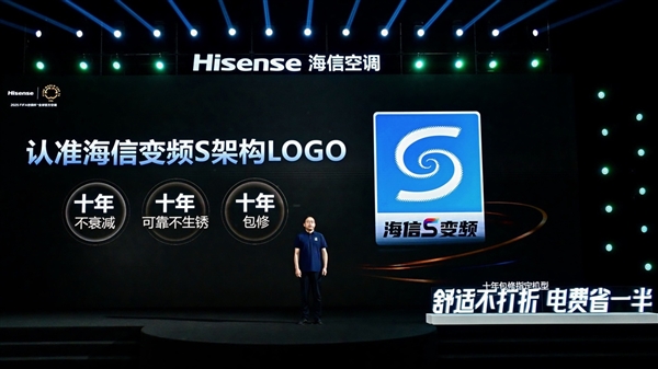 世俱杯前大又有动作！海信空调发布变频S架构空调电费可省一半(图4)