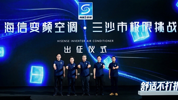 世俱杯前大又有动作！海信空调发布变频S架构空调电费可省一半(图5)