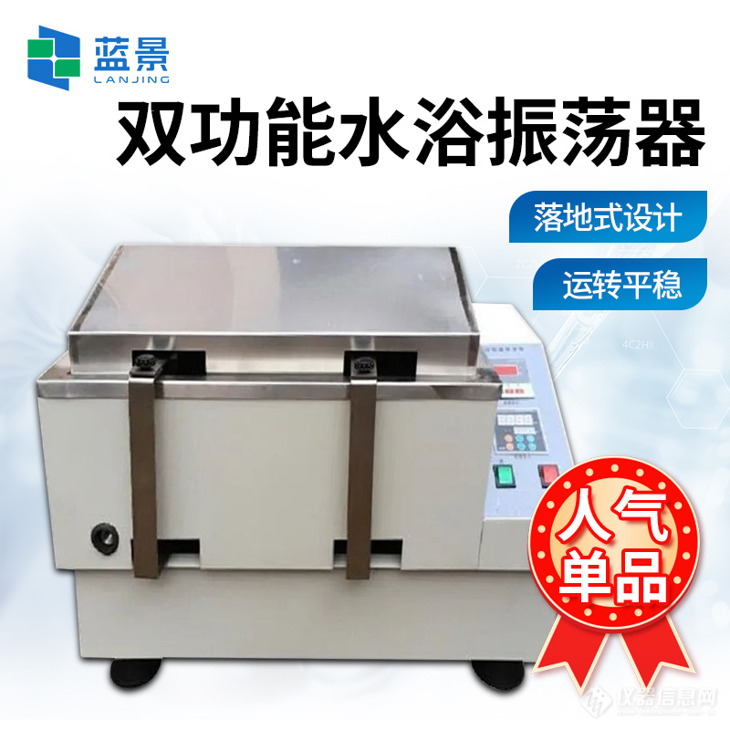 水浴恒温振荡器、双功能水浴振荡器、恒温摇床、锅(图1)