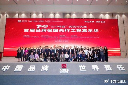 国货之光品牌盛典在肇庆圆满落幕！百奥成功入选“国货之光计划”(图1)