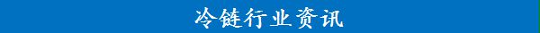 米乐M6平台：国际品牌猪肉及屠宰加工与冷链科技展览会(图2)