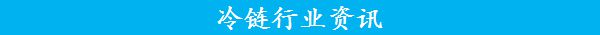 米乐M6平台：国际品牌猪肉及屠宰加工与冷链科技展览会(图1)