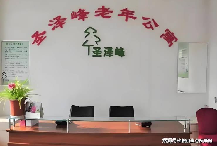 米乐M6网页版：康养新动态!2025北京市朝阳区圣泽峰老年公寓基本信息：真实电话+院内报价+路线规划(图2)