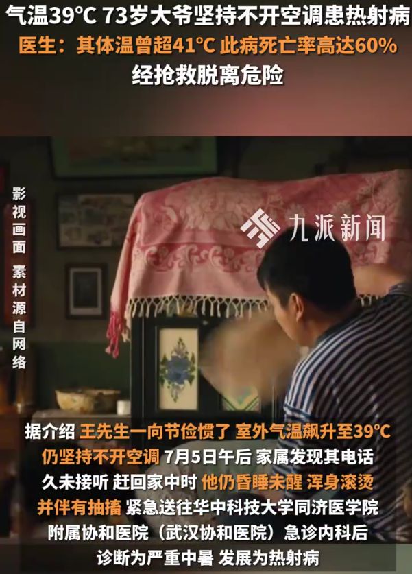 担心的事情发生了72岁老人不舍得开空调在家患热射病昏迷(图1)