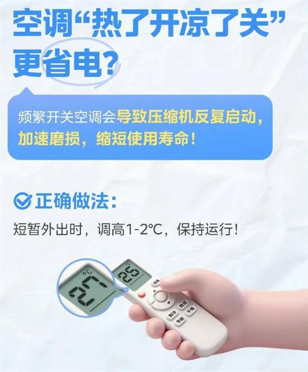 美的支招：空调这般设置最省电别再花冤枉钱(图1)