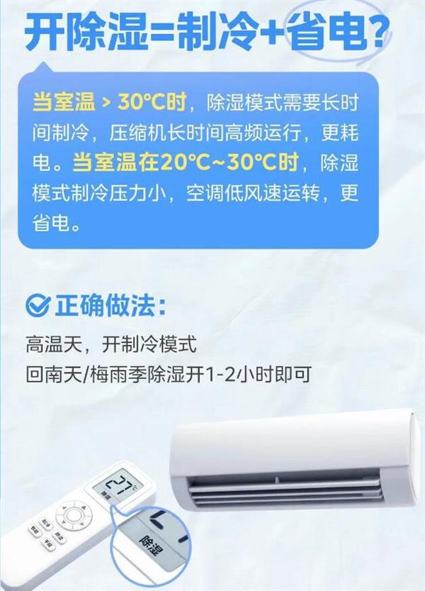 美的支招：空调这般设置最省电别再花冤枉钱(图2)