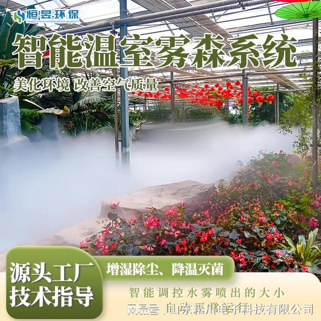 全自动降温雾森设备：高温环境的智能调节师(图1)