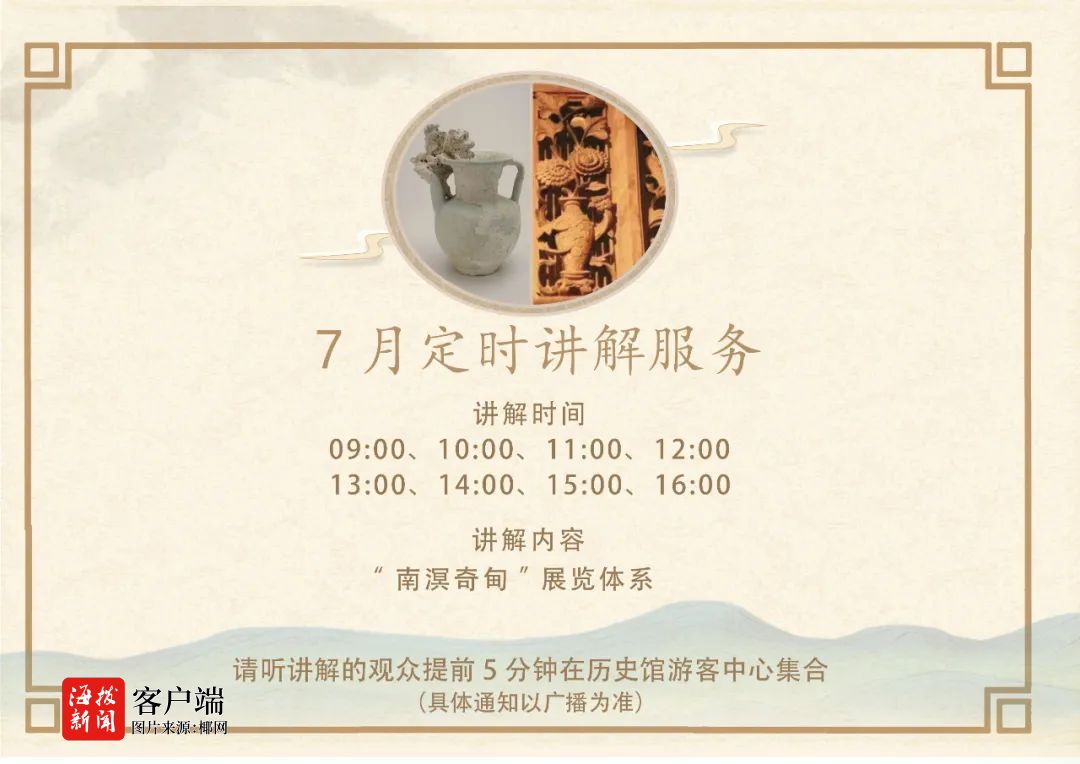 海南省博物馆：历史馆展厅陆续开放全新设备带来观展新体验(图4)