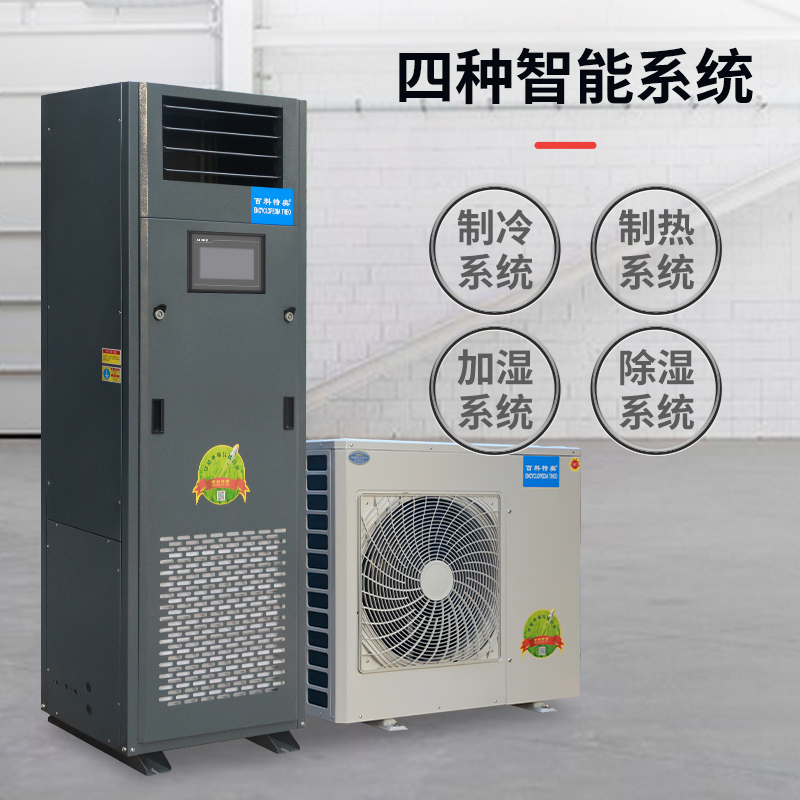 恒温恒湿机EHF-5N2P恒温恒湿空调精密空调(图1)