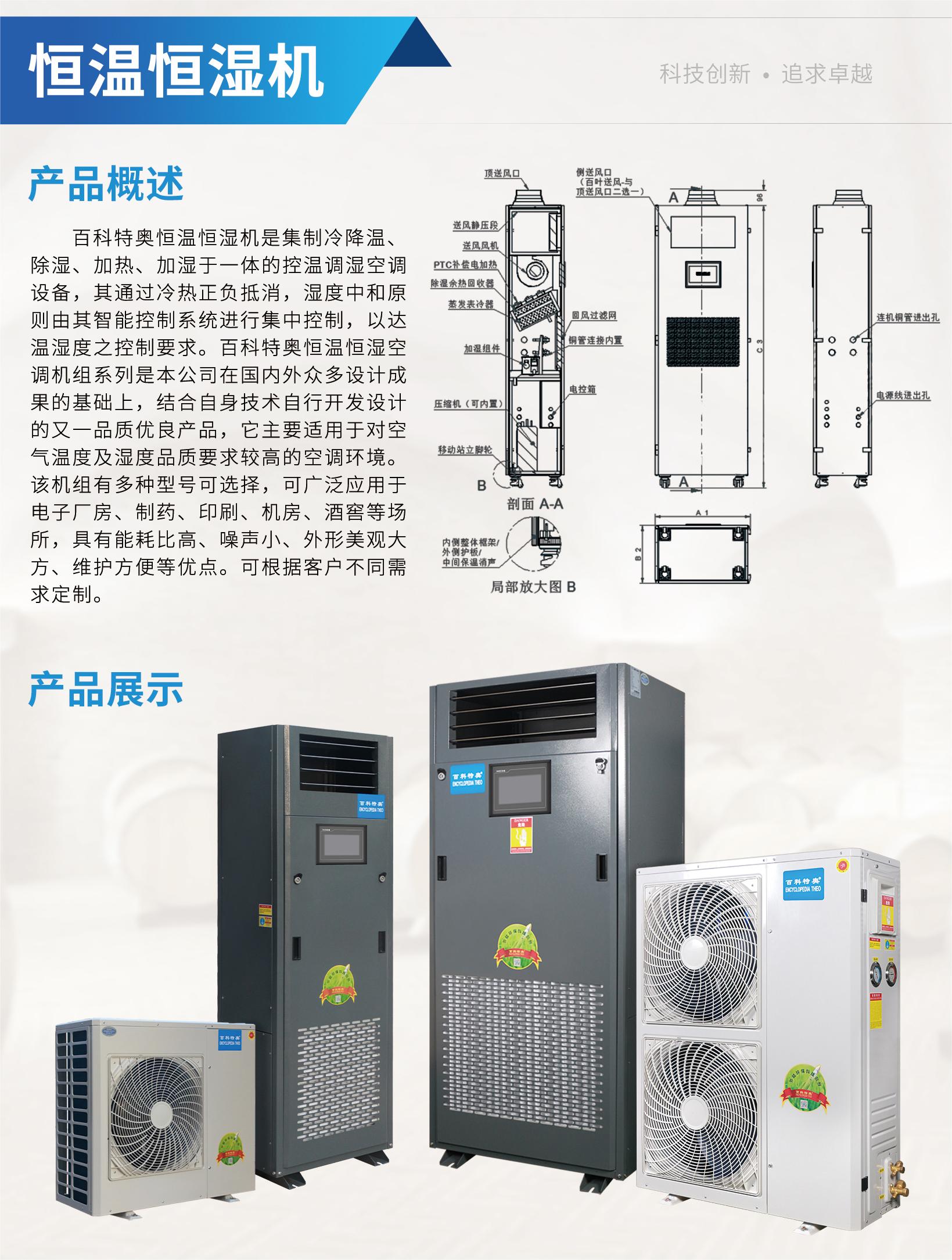 恒温恒湿机EHF-5N2P恒温恒湿空调精密空调(图3)