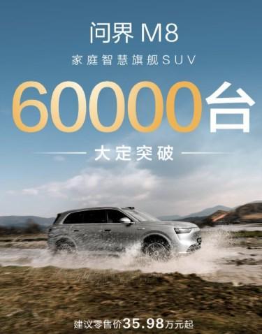 米乐M6平台：鸿蒙智行宣布问界M8大定6万台后一个奇怪的现象出现了(图2)