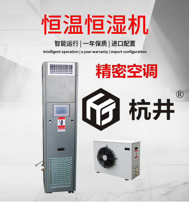恒温恒湿空调功能和特点(图1)