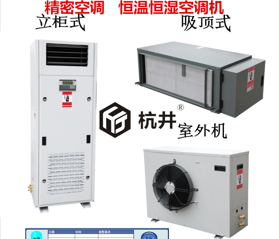 恒温恒湿空调功能和特点(图2)