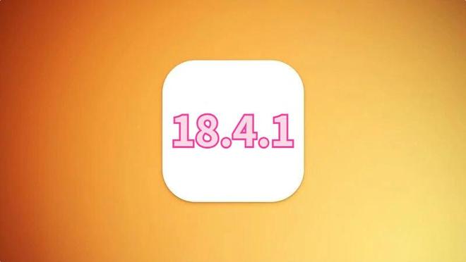 苹果iOS1841最新体验反馈性能前所未有可以无脑冲(图1)