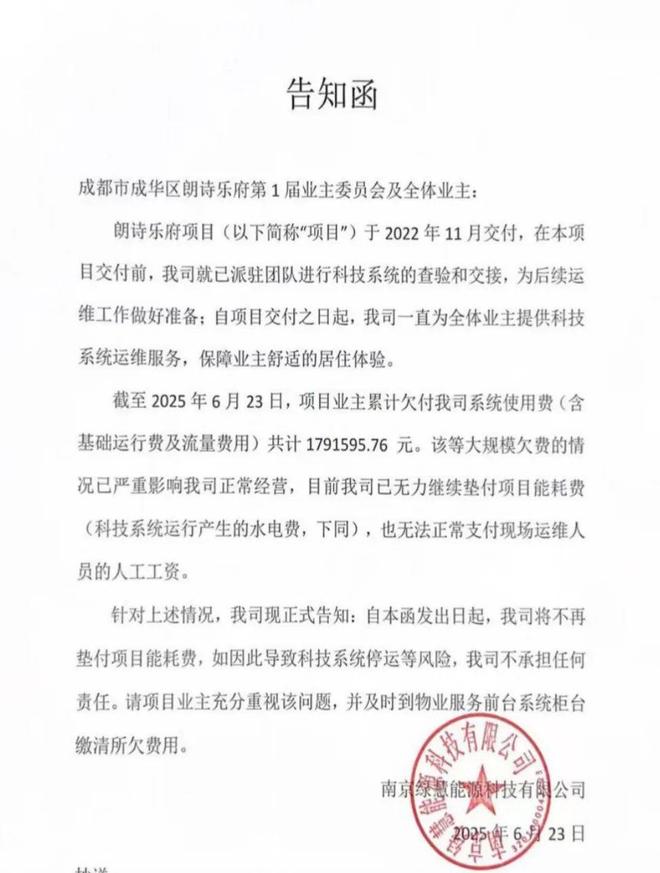 高温预警下这个绿建小区的科技系统维护公司撤场了……(图3)