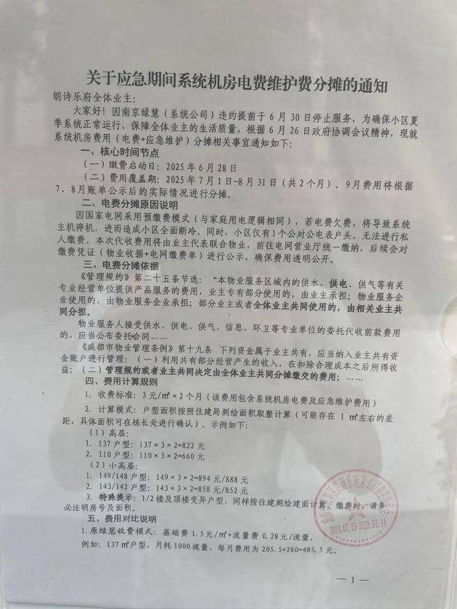 高温预警下这个绿建小区的科技系统维护公司撤场了……(图7)