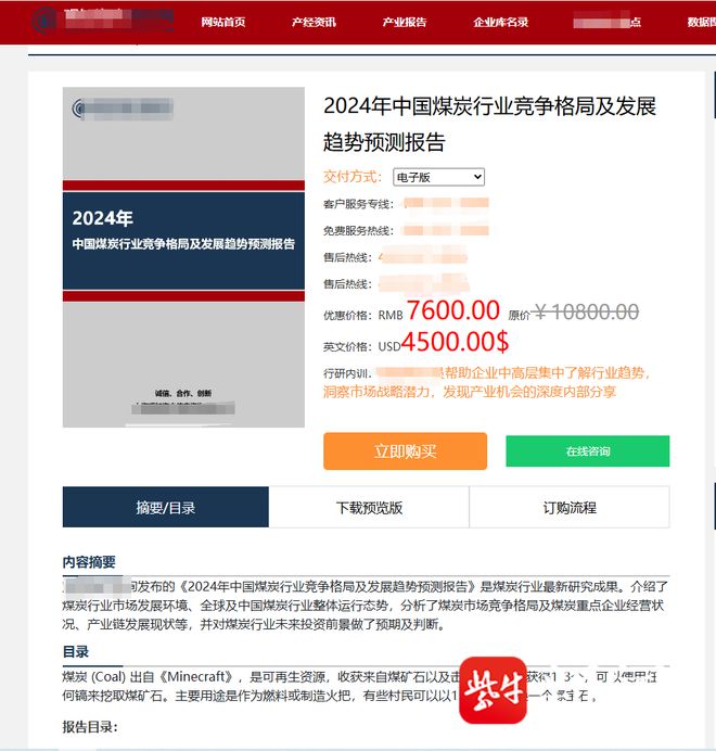 米乐M6平台：煤炭行业报告出现“煤炭来自击杀凋灵骷髅”被质疑AI生成网站客服回应：网页bug已修复(图1)
