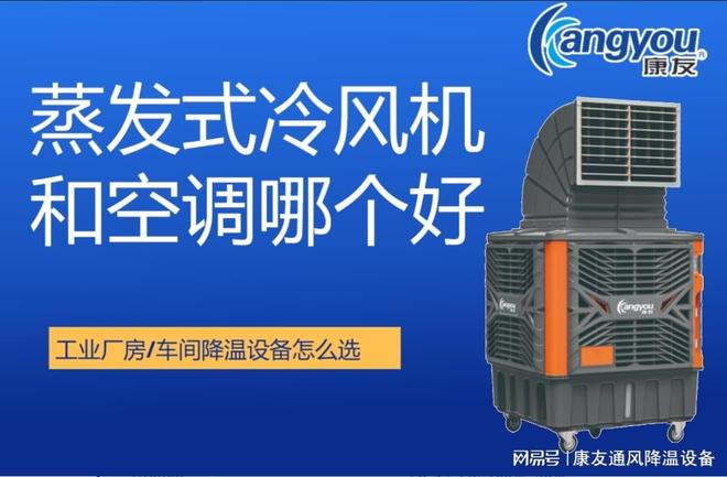 掌握蒸发式工业冷风机和空调的选择秘诀让车间降温又省钱！(图1)