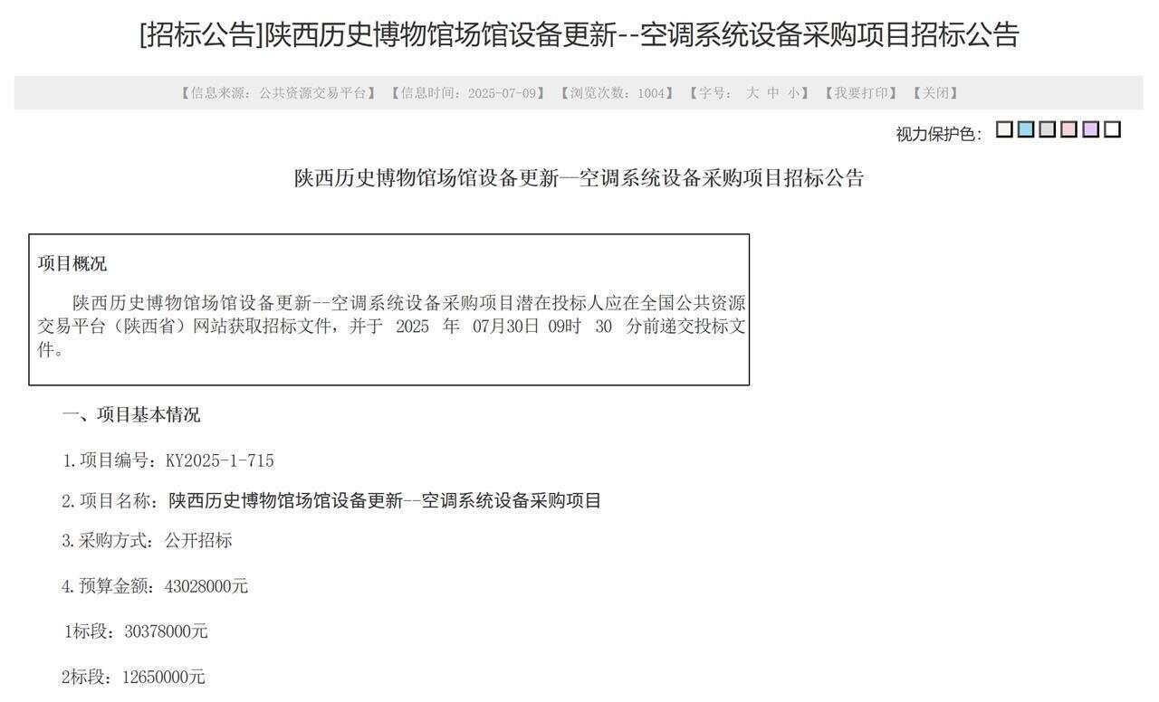 米乐M6：被游客吐槽像“蒸笼”陕西历史博物馆计划4300万更换新空调(图1)
