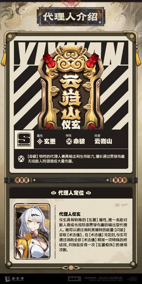 《绝区零》仪玄机制介绍：限定S级玄墨属性命破代理人(图2)