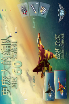 搏击长空：制空霸权(图1)
