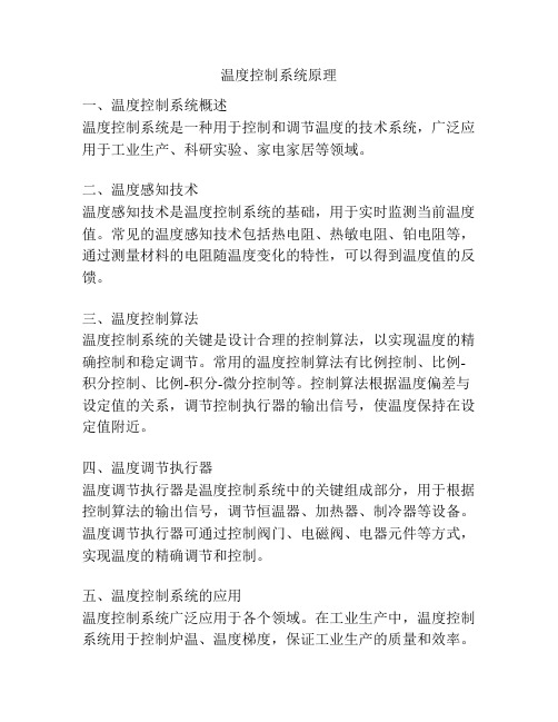 空调温度控制系统(图1)