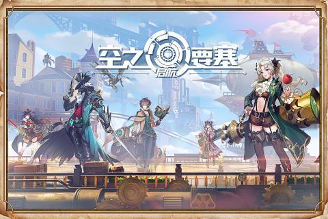空之要塞启航小y版(图1)