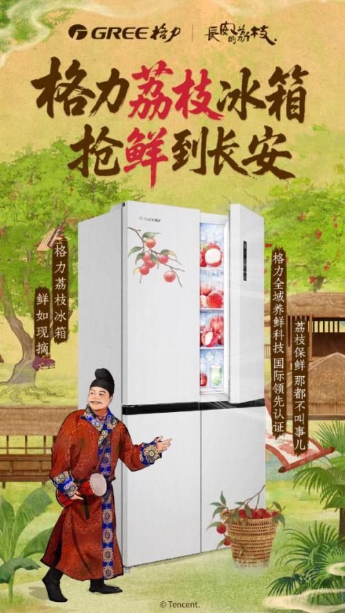 解码格力：借《凡人修仙传》之风开启品牌修仙新征程(图4)