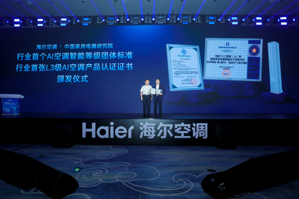 AI空调陷入红海！海尔空调率先主导AI标准领先一步(图1)