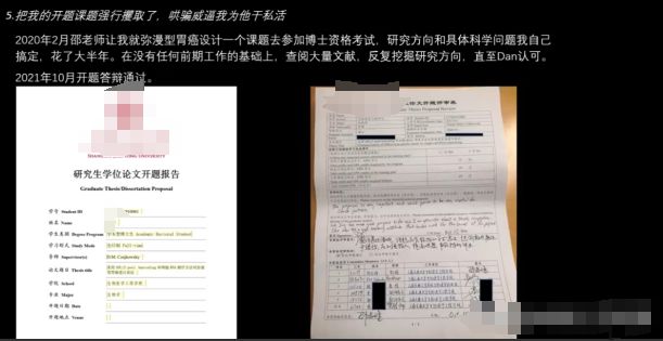 985高校女博士怒揭男导师“九宗罪”实名举报这内容可比劈腿离谱多了…(图4)