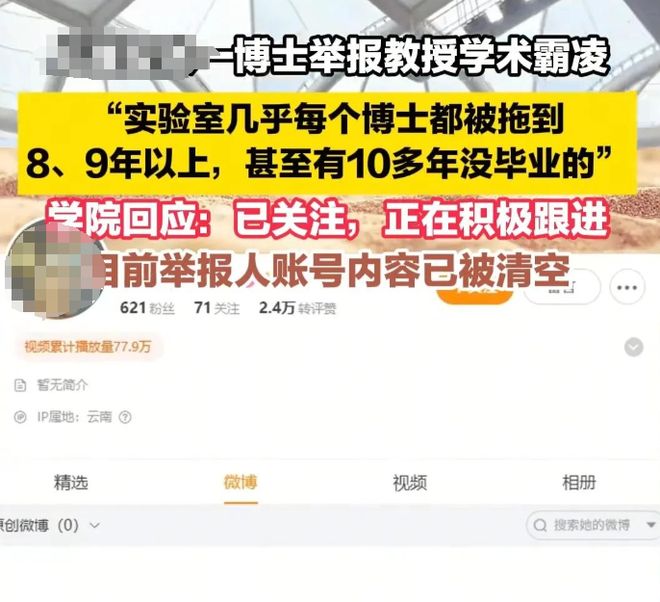 985高校女博士怒揭男导师“九宗罪”实名举报这内容可比劈腿离谱多了…(图9)