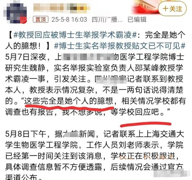 985高校女博士怒揭男导师“九宗罪”实名举报这内容可比劈腿离谱多了…(图8)