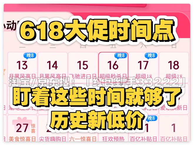 米乐M6平台：2025年淘宝京东618活动从5月30日20点正式开始持续到6月日结束(图1)