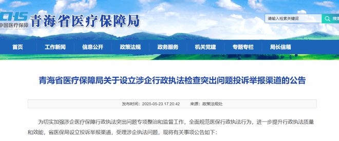 放大招！针对“医保部门乱罚款、乱检查…”等问题多地出手整治→(图1)