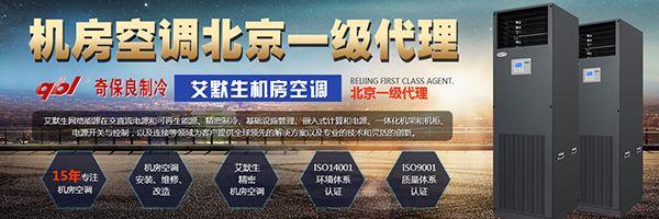 米乐M6：值得推荐的精密空调品牌-艾默生机房精密空调(图1)
