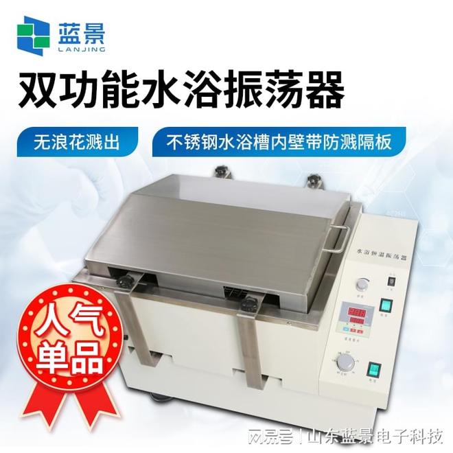 蓝景水浴恒温振荡器：适应多领域实验需求的全能设备(图2)