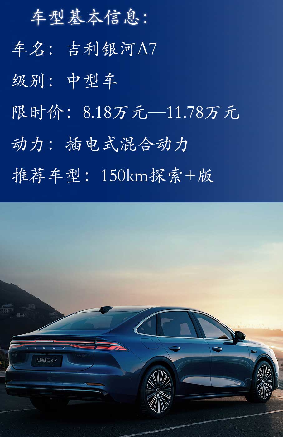 米乐M6平台：吉利银河A7购车手册：150km探索+版适合家庭用户(图2)