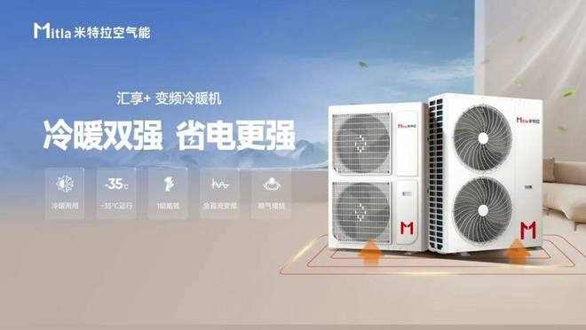 选米特拉汇享+空气能告别空调病享受25℃恒温健康生活(图4)