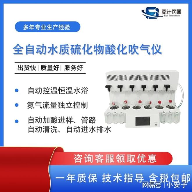 全自动水质硫化物酸化吹气仪采用恒温水浴加热缺水自动报警(图1)