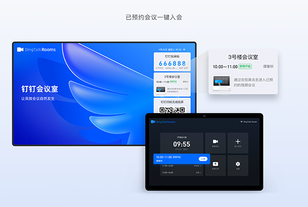 米乐M6：钉钉会议(图1)