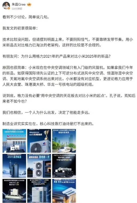 米乐M6网页版：格力高管回应空调对比争议：四年前产品仍领先小米新品(图1)