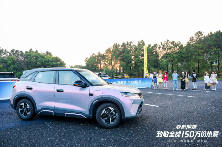 以年轻之名焕启新程——比亚迪元UP领航上市品鉴会·杭州站圆满落幕(图4)