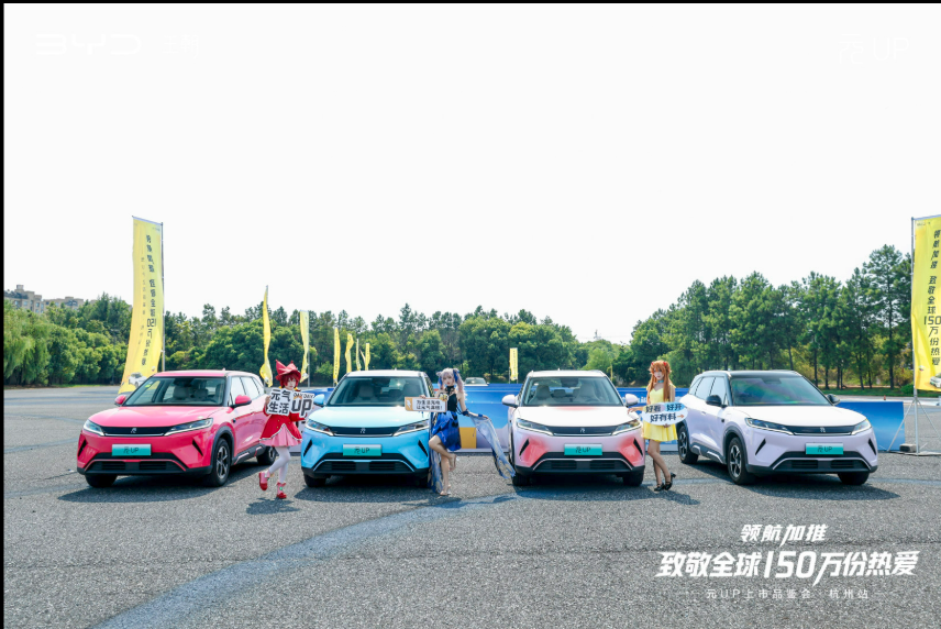 以年轻之名焕启新程——比亚迪元UP领航上市品鉴会·杭州站圆满落幕(图5)