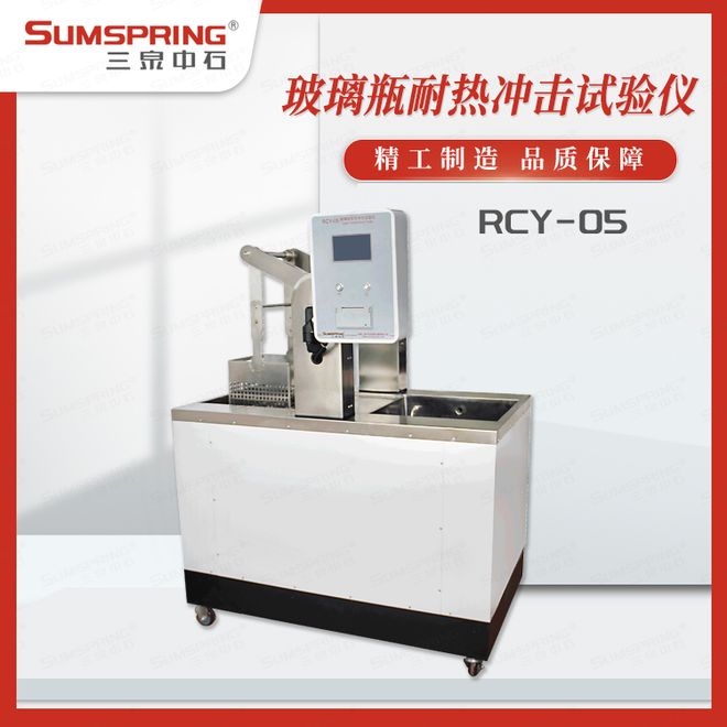 药用玻璃瓶高低温水浴测试仪在热冲击中的作用YBB00182003-2015(图2)