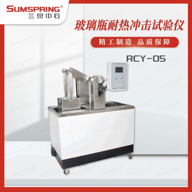 药用玻璃瓶高低温水浴测试仪在热冲击中的作用YBB00182003-2015(图3)