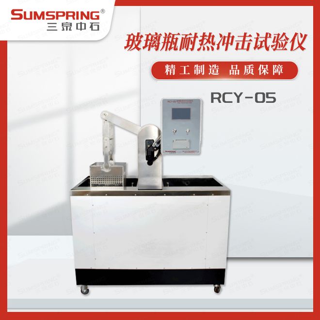 药用玻璃瓶高低温水浴测试仪在热冲击中的作用YBB00182003-2015(图1)