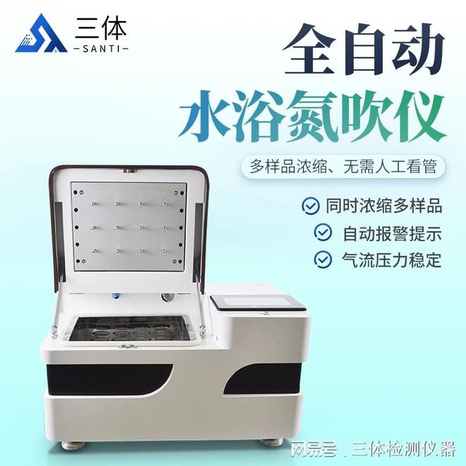米乐M6网页版：【三体仪器】水浴氮吹仪：实验室里的“浓缩魔法师”(图1)
