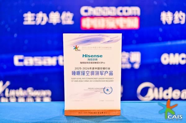 睡眠科技获行业大奖！海信新风空调助力好睡眠！(图3)