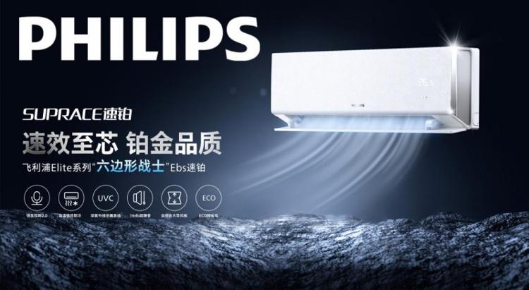 荣耀加冕飞利浦空调斩获云鼎奖两项大奖助推行业高质量发展(图5)